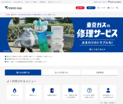 東京ガスは、都市ガスの製造・供給・販売などを手掛ける会社。
