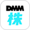 DMM株［ノーマルモード］（DMM.com証券）