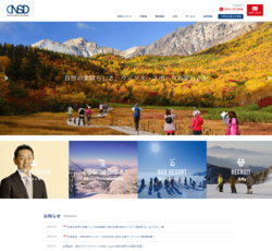 日本スキー場開発は、スキー場の経営やスキー場に関する総合コンサルティングを手掛けている会社。